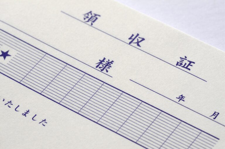 領収証