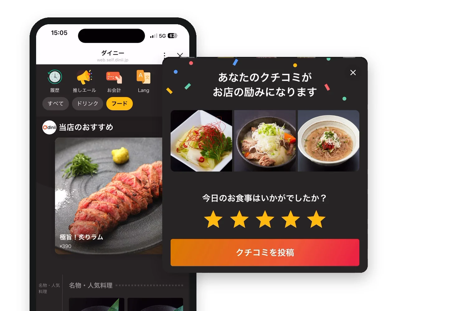 モバイルオーダーからGoogleクチコミ投稿を案内する画面