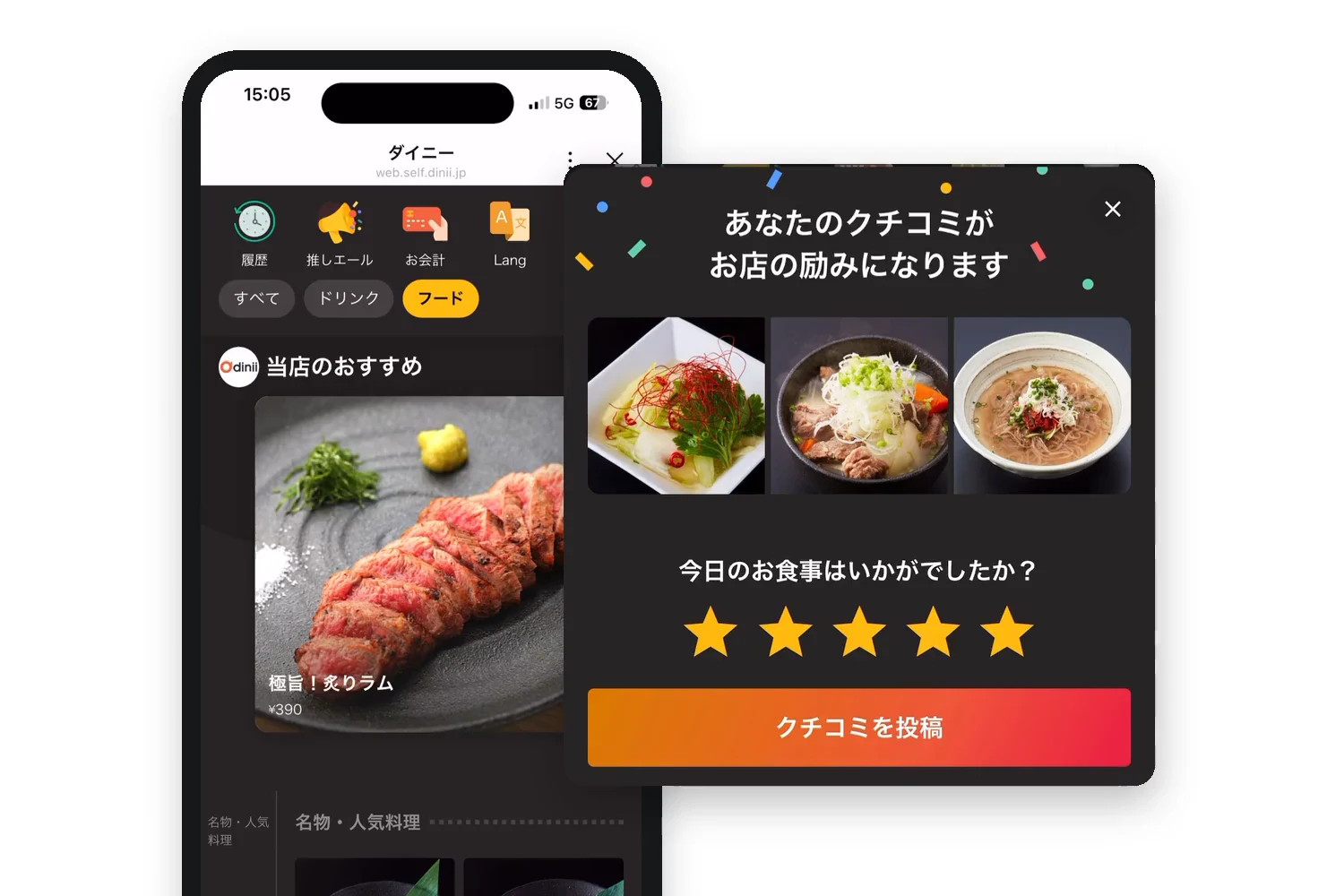 モバイルオーダーからGoogleクチコミ投稿を案内する画面