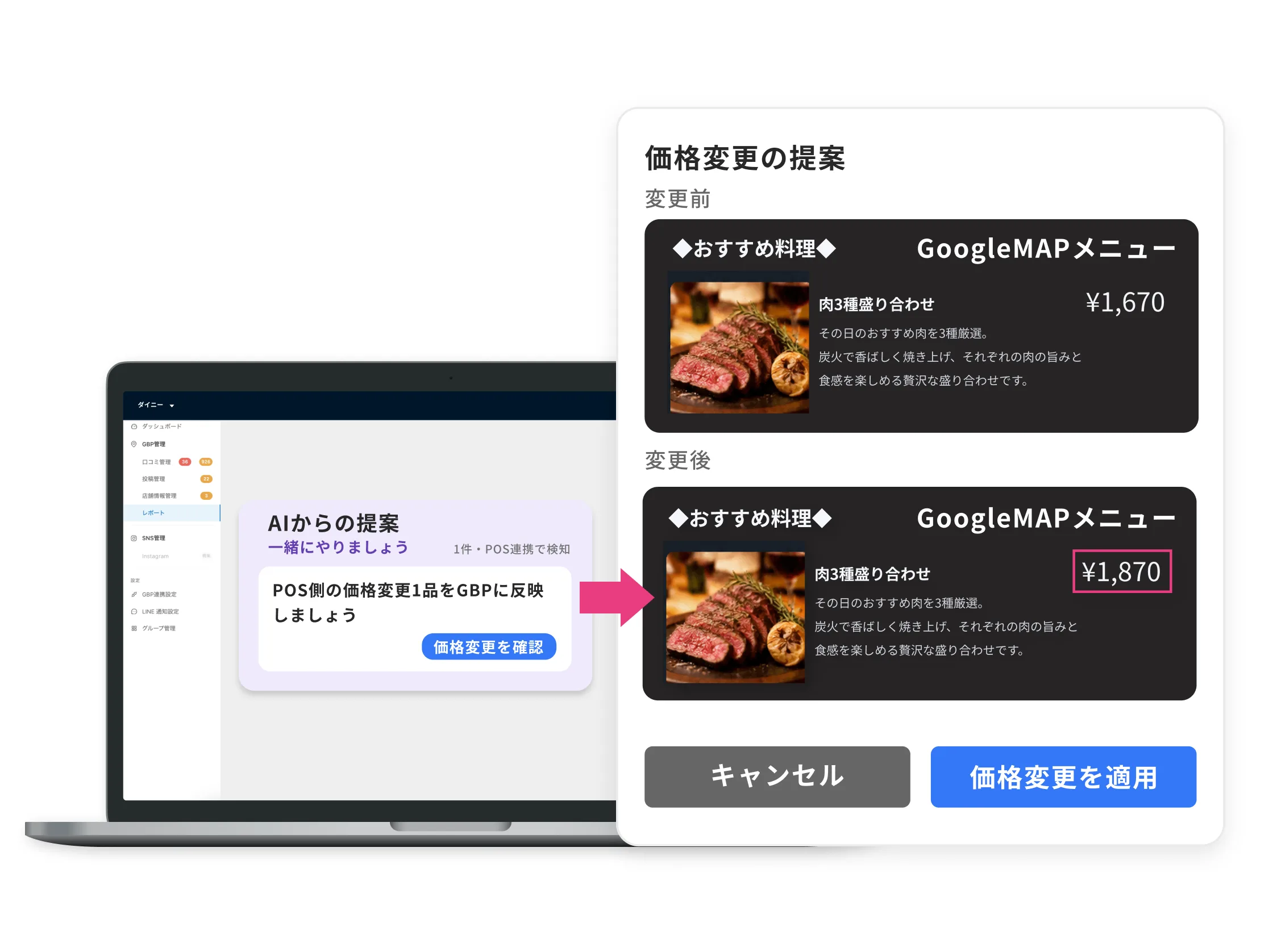 POSの価格変更をAIが検知して管理画面で通知し、変更前後の価格を並べてワンクリックで反映する提案画面
