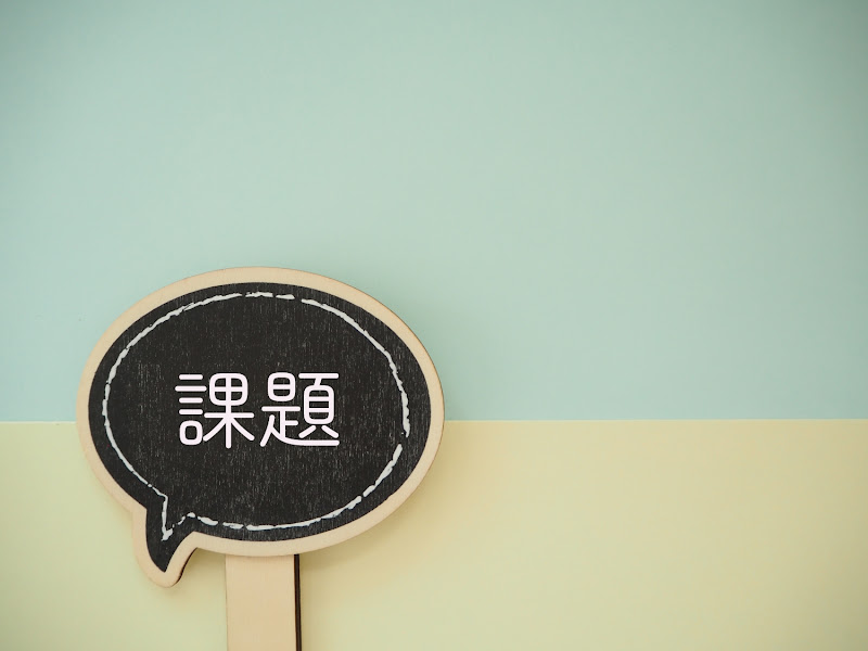 吹き出しに課題の文字