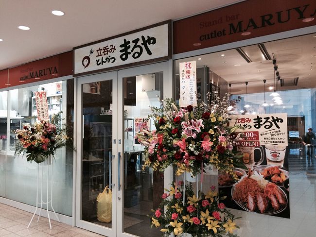 「立呑み とんかつ まるや 汐留店」