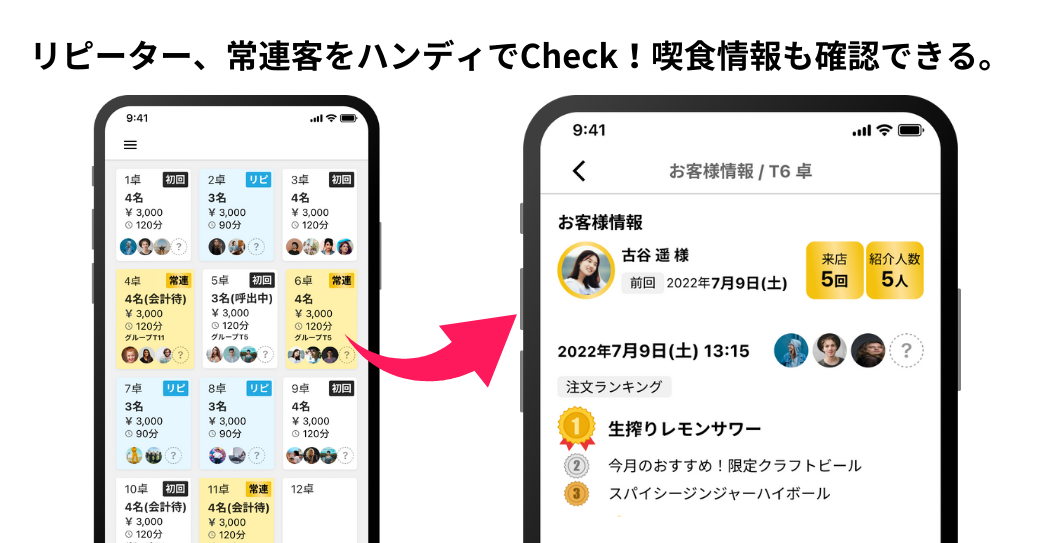 ハンディで顧客情報を確認