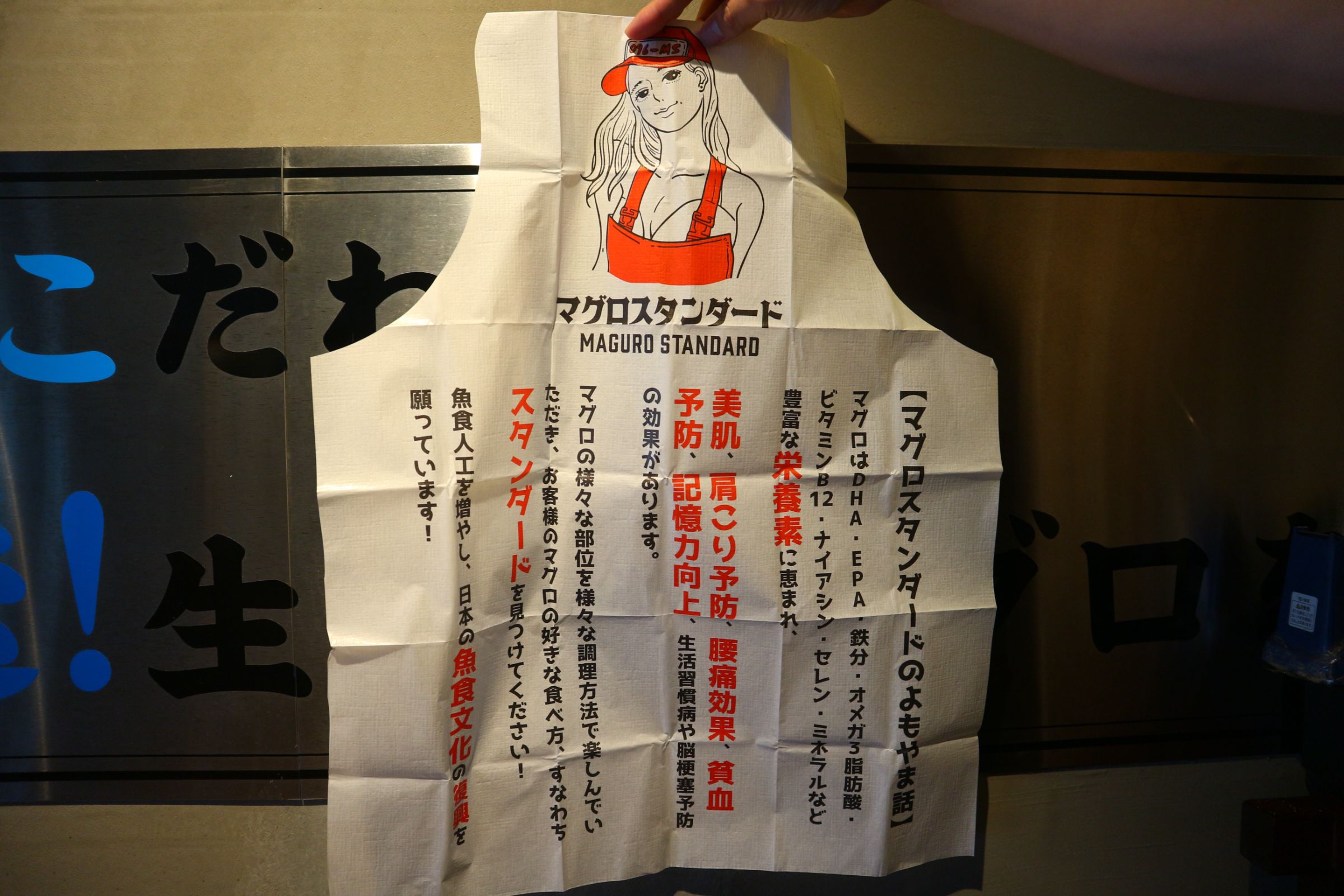 マグロスタンダードの紙エプロン