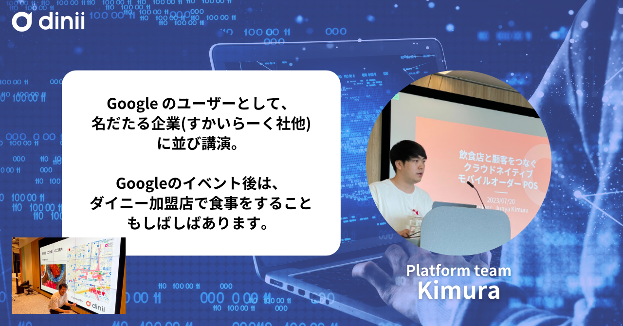 ダイニー木村
